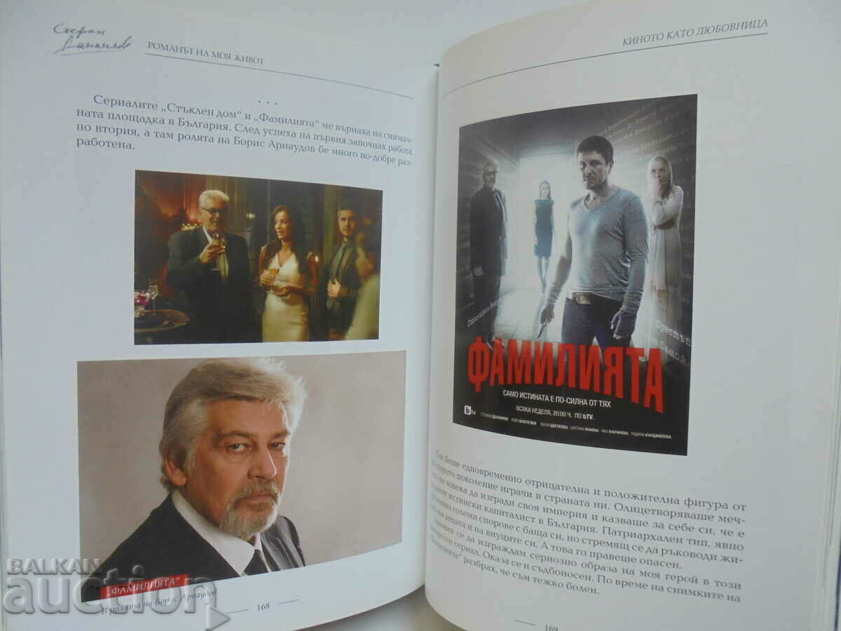 Delivery of The novel of my life - Stefan Danailov, Georgi Toshev 2017 Delivery of The novel of my life - Stefan Danailov, Georgi Toshev 2017