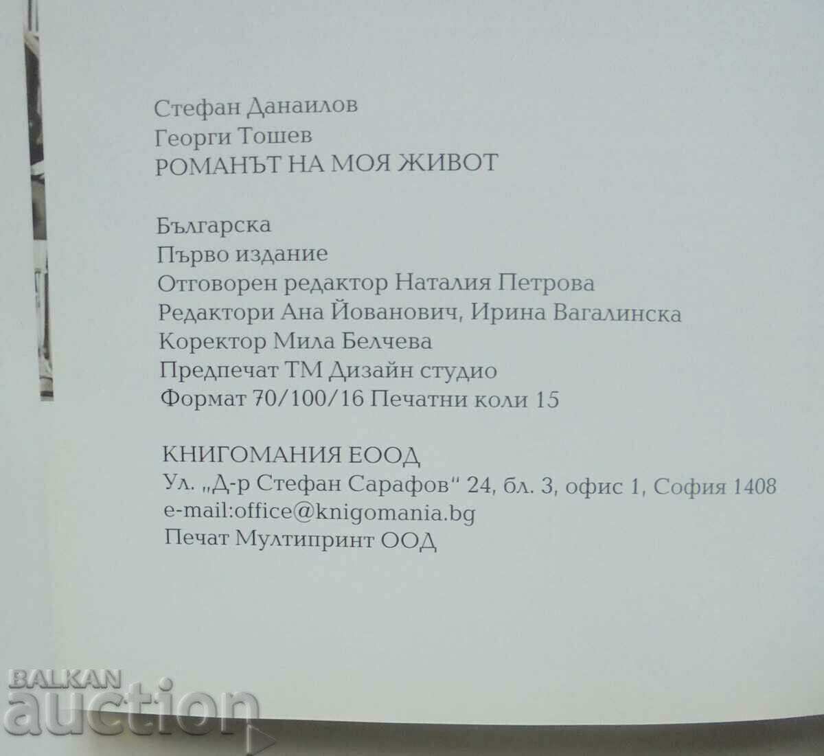 The novel of my life - Stefan Danailov, Georgi Toshev 2017 - 5 The novel of my life - Stefan Danailov, Georgi Toshev 2017 - 5