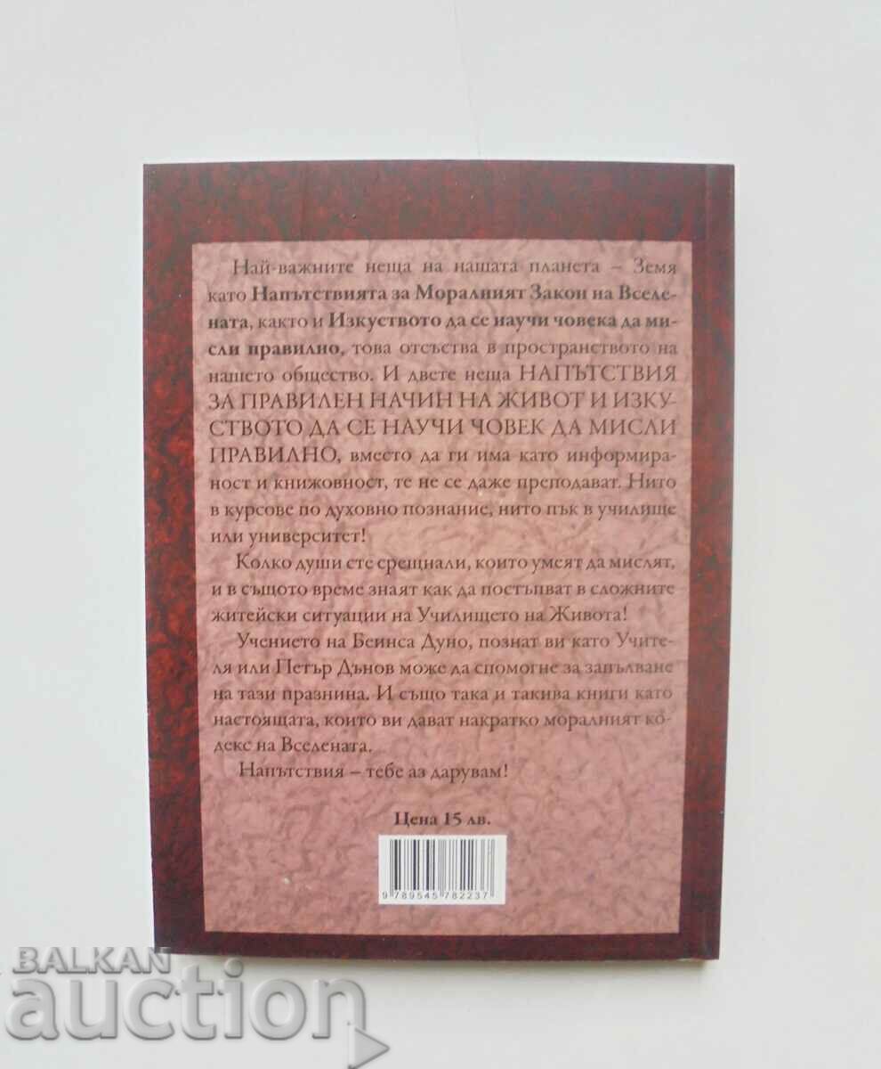 Guidance: Thee I bestow - Amenhotep IV 2022 with price 15.00 BGN | € 7.67 Guidance: Thee I bestow - Amenhotep IV 2022 with price 15.00 BGN | € 7.67
