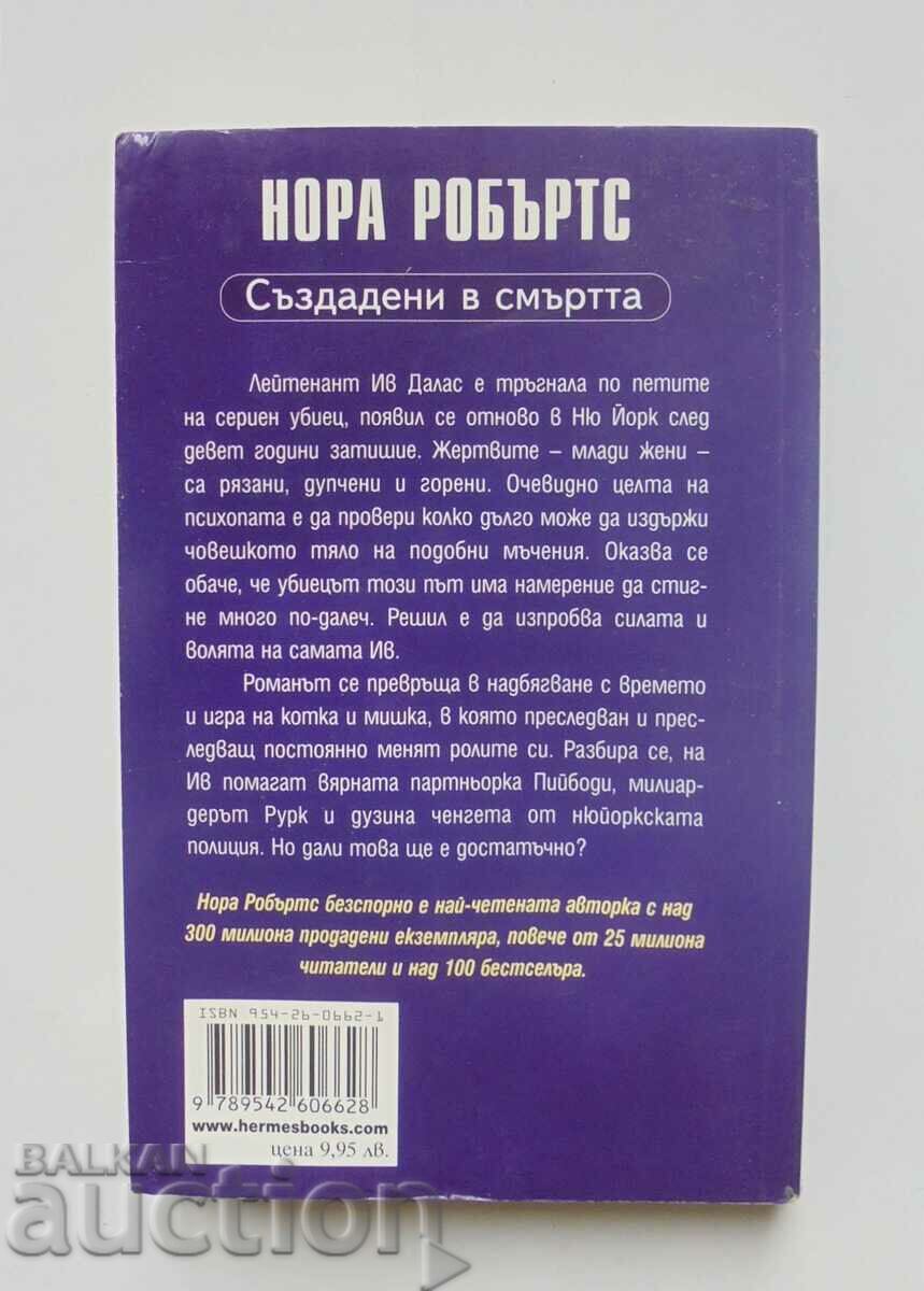 Created in Death - Nora Roberts 2008 with price 20.00 BGN | € 10.23 Created in Death - Nora Roberts 2008 with price 20.00 BGN | € 10.23