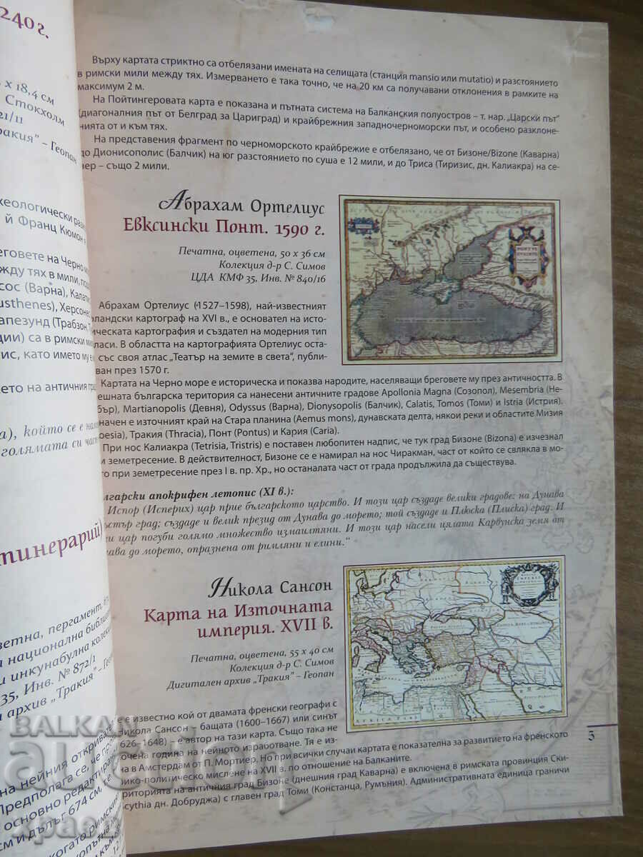 CAVERN IN OLD MAPS AND ENGRAVINGS with price € 9.99 | 19.54 BGN