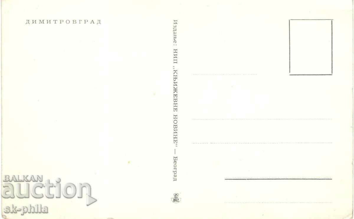 Old postcard - Dimitrovgrad, General view with price 1.80 BGN | € 0.92