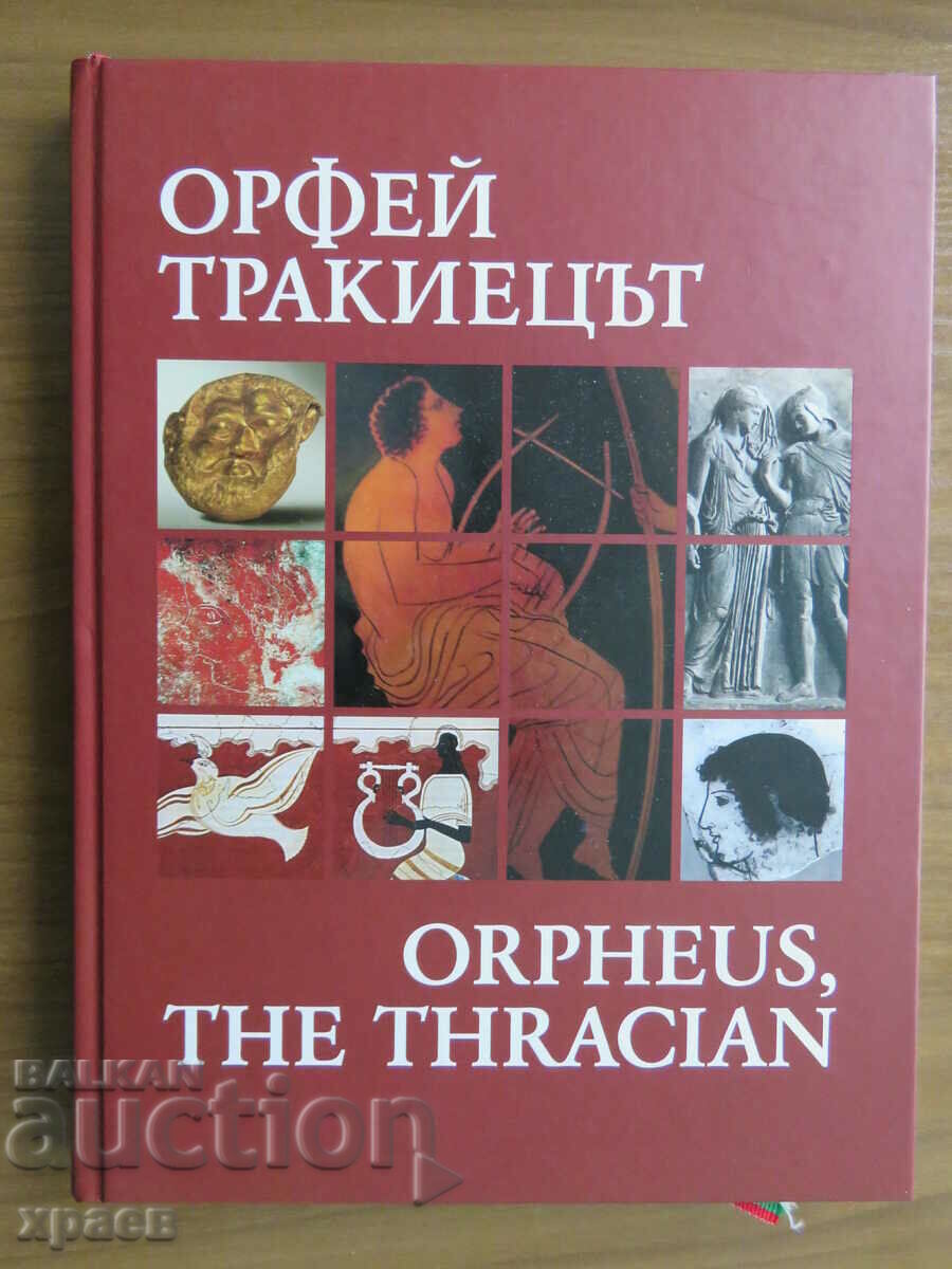 ORPHEUS THE THRACIAN - VALERIA FALL - NEW