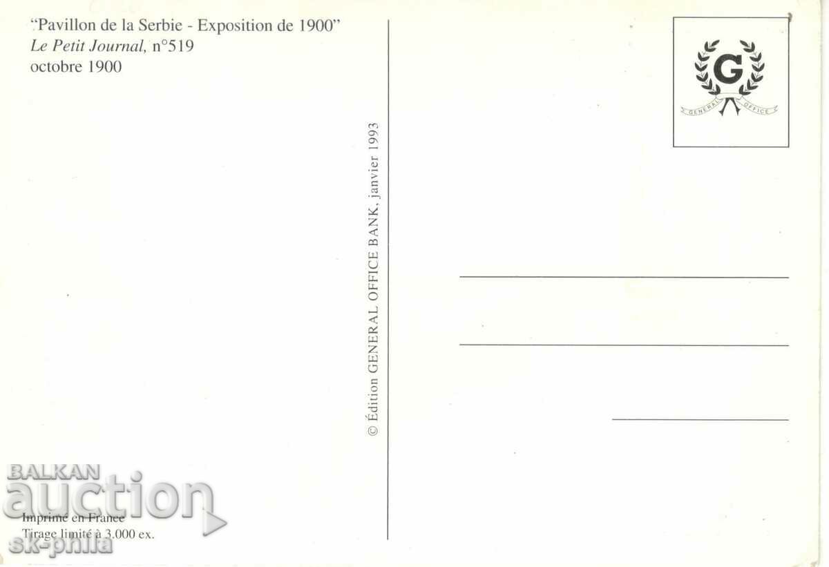Old card - New edition - Pavilion of Serbia 1900 with price 2.50 BGN | € 1.28 Old card - New edition - Pavilion of Serbia 1900 with price 2.50 BGN | € 1.28