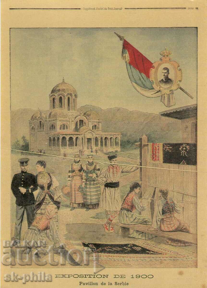 Παλιά κάρτα - Νέα έκδοση - Περίπτερο της Σερβίας 1900