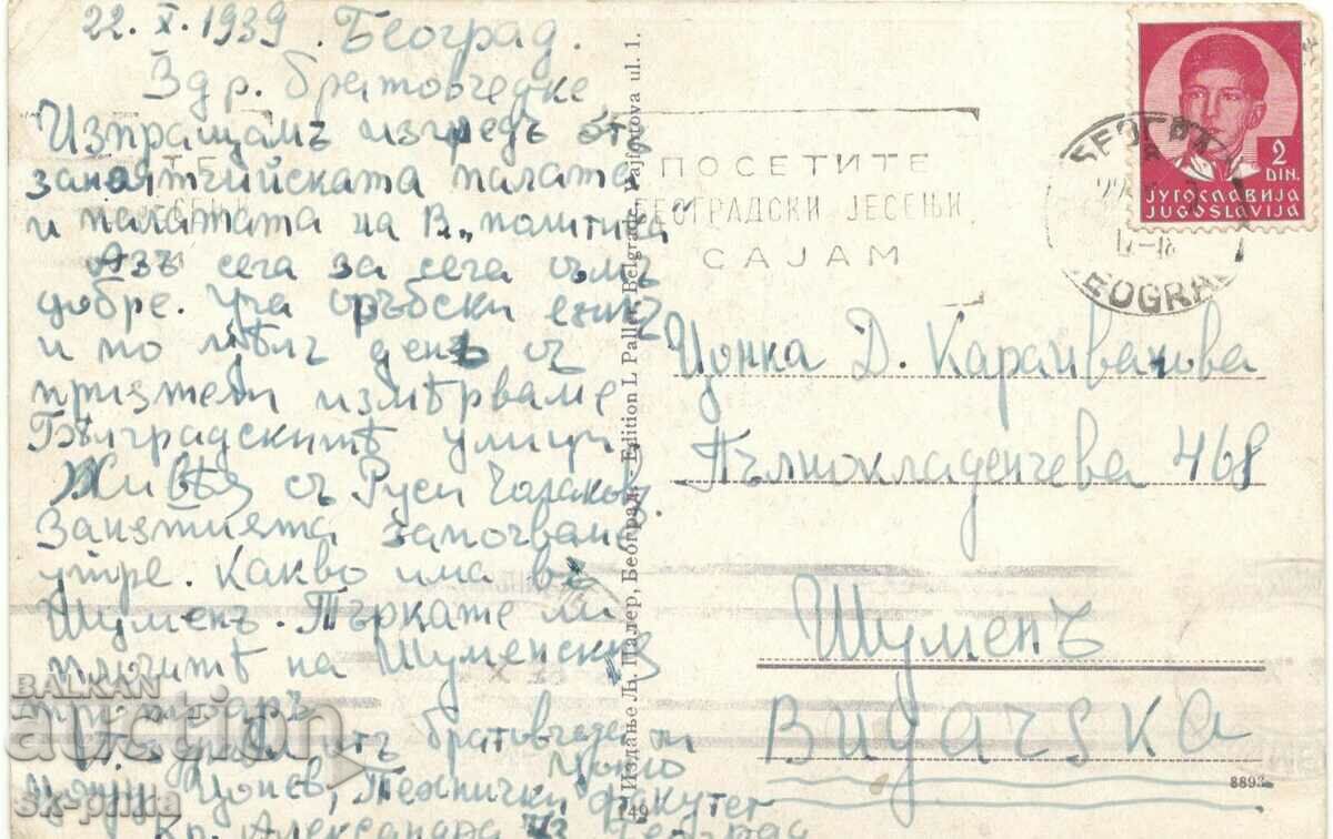 Old card - Belgrade, House of Crafts with price 2.50 BGN | € 1.28 Old card - Belgrade, House of Crafts with price 2.50 BGN | € 1.28