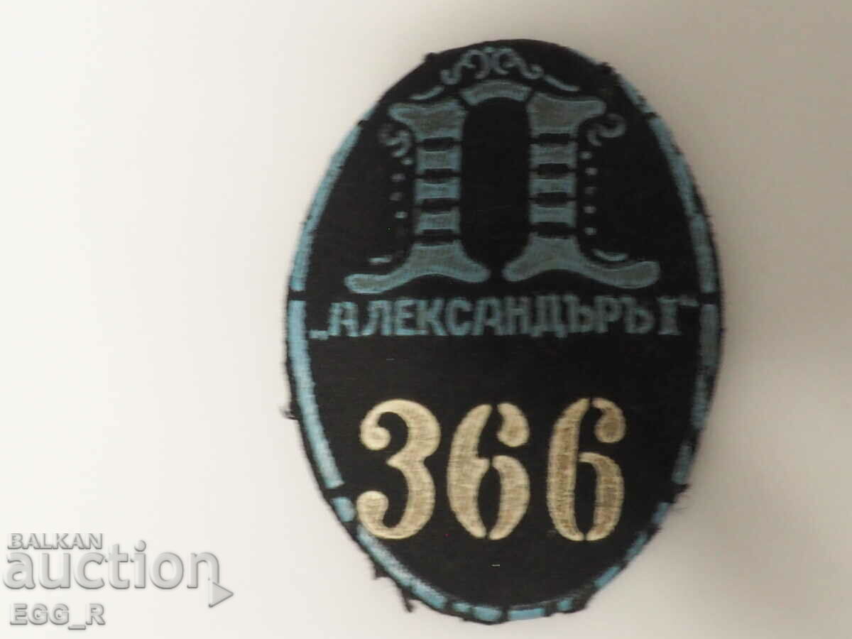 Alexander I Old School Badge Rare Number with price 79.00 BGN | € 40.39 Alexander I Old School Badge Rare Number with price 79.00 BGN | € 40.39