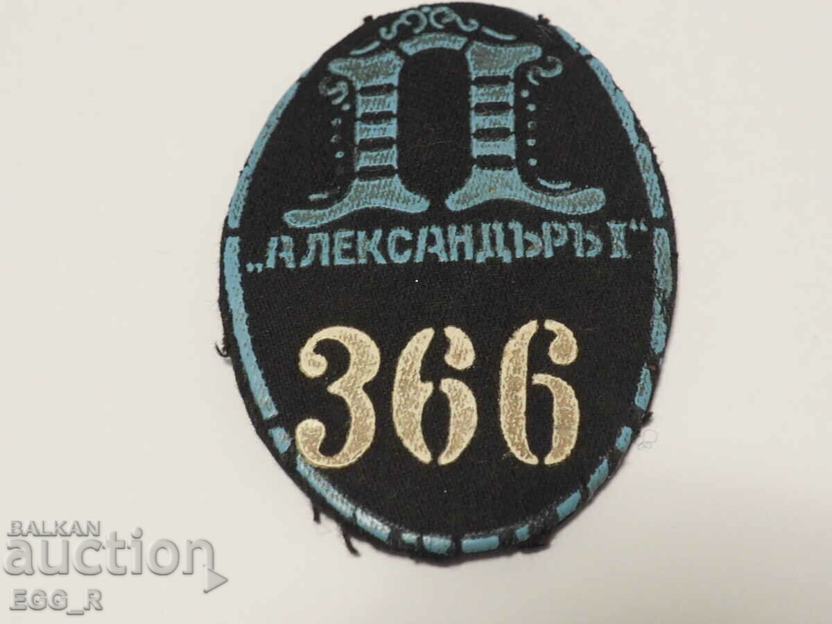 Delivery of Alexander I Old School Badge Rare Number Delivery of Alexander I Old School Badge Rare Number