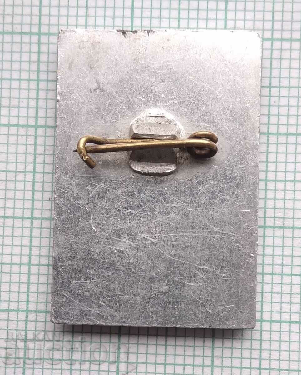 12666 Badge - VIII five-year mark - First place in the competition with price 4.00 BGN | € 2.05 12666 Badge - VIII five-year mark - First place in the competition with price 4.00 BGN | € 2.05