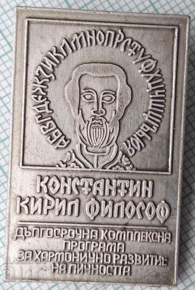 12668 Konstantin Kiril the philosopher - harmonious development program with price 5.00 BGN | € 2.56 12668 Konstantin Kiril the philosopher - harmonious development program with price 5.00 BGN | € 2.56