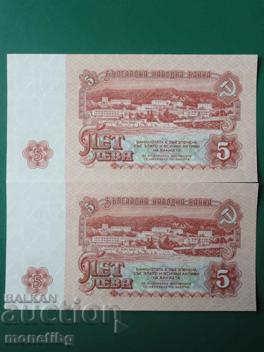 Bulgaria 1974 - BGN 5 (six digits) 2 pieces (consecutive) UNC with price € 16.00 | 31.29 BGN