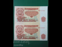България 1974г. - 5 лева (шест цифри) 2 броя (поредни) UNC