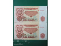 Bulgaria 1974 - BGN 5 (six digits) 2 pieces (consecutive) UNC