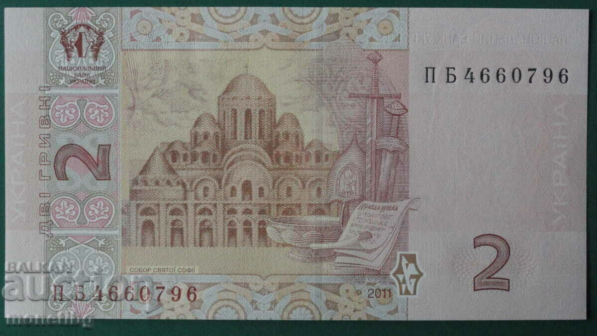 Доставка на Украйна 2011г. - 2 гривни UNC