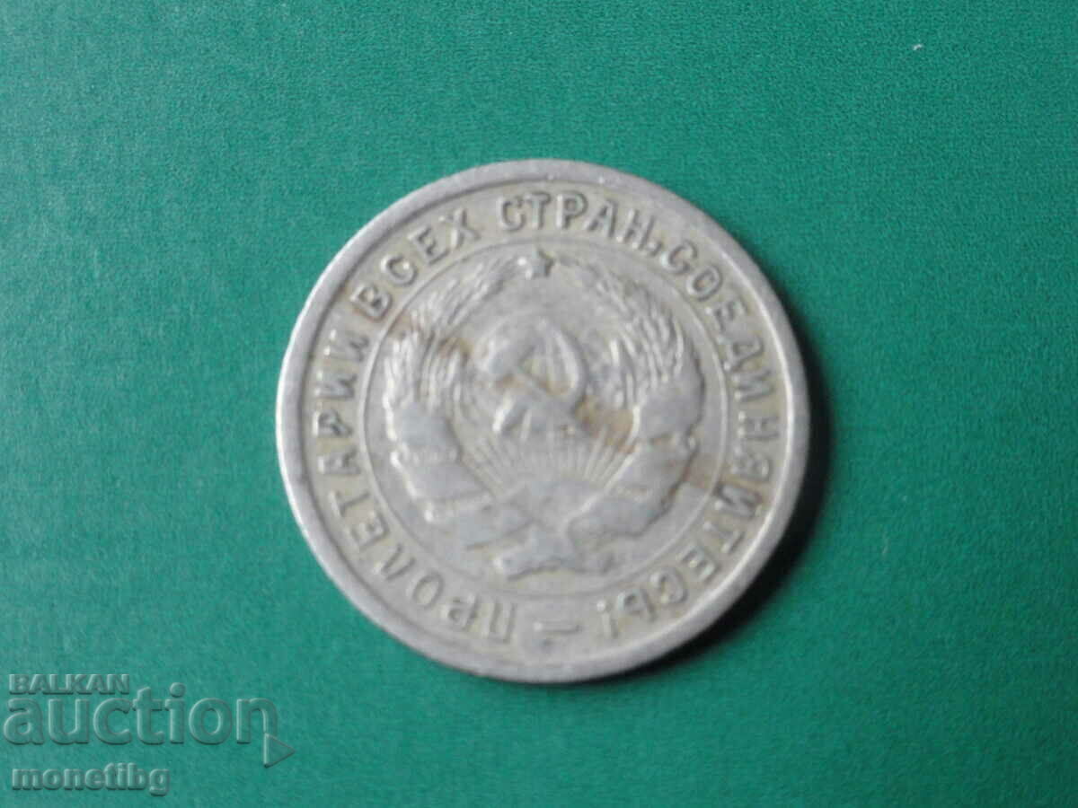 Russia (USSR) 1933 - 10 kopecks with price 5.90 BGN | € 3.02 Russia (USSR) 1933 - 10 kopecks with price 5.90 BGN | € 3.02