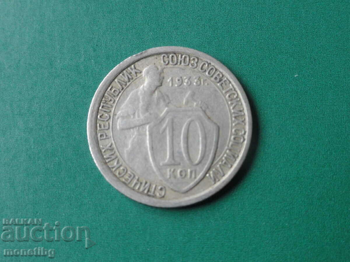Аукцион Русия (СССР) 1933г. - 10 копейки Аукцион Русия (СССР) 1933г. - 10 копейки