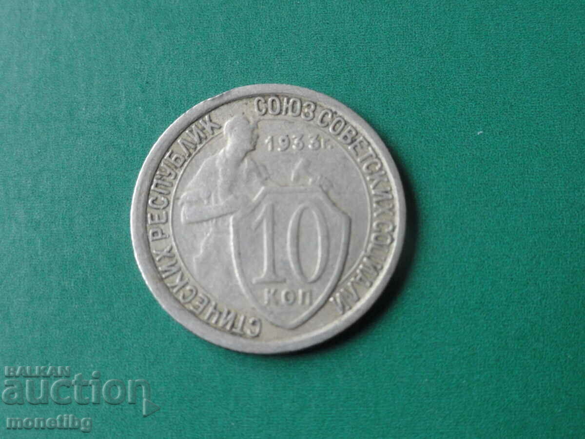 Русия (СССР) 1933г. - 10 копейки Русия (СССР) 1933г. - 10 копейки
