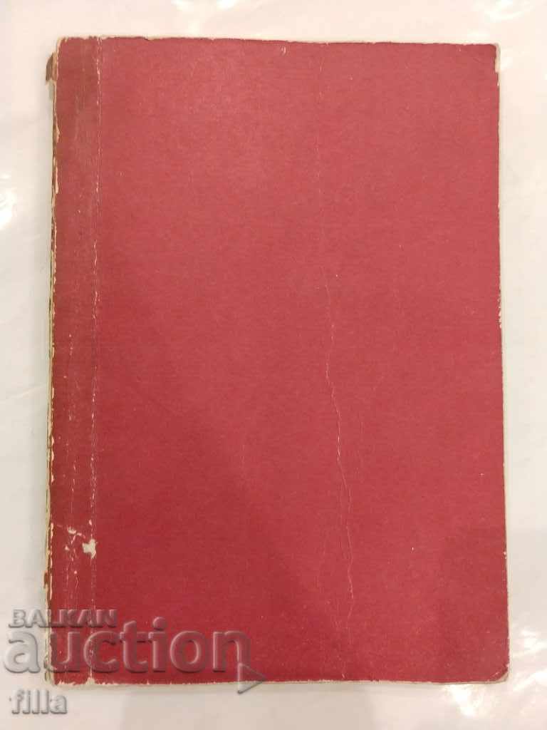 1923 The government of Stamboliyski and Macedonian liberated with price 79.90 BGN | € 40.85 1923 The government of Stamboliyski and Macedonian liberated with price 79.90 BGN | € 40.85