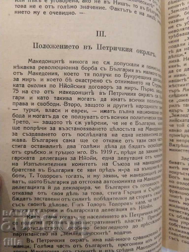 Auction 1923 The government of Stamboliyski and Macedonian liberated Auction 1923 The government of Stamboliyski and Macedonian liberated