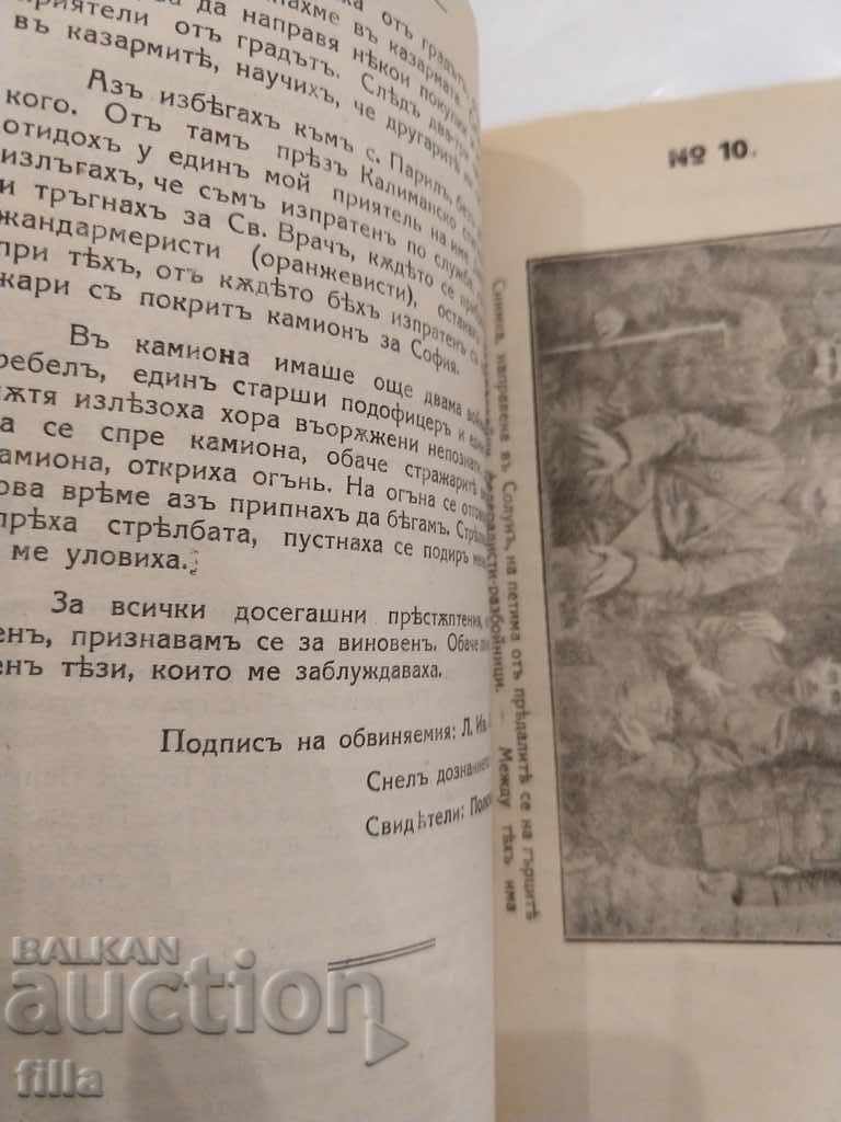 Delivery of 1923 The government of Stamboliyski and Macedonian liberated Delivery of 1923 The government of Stamboliyski and Macedonian liberated