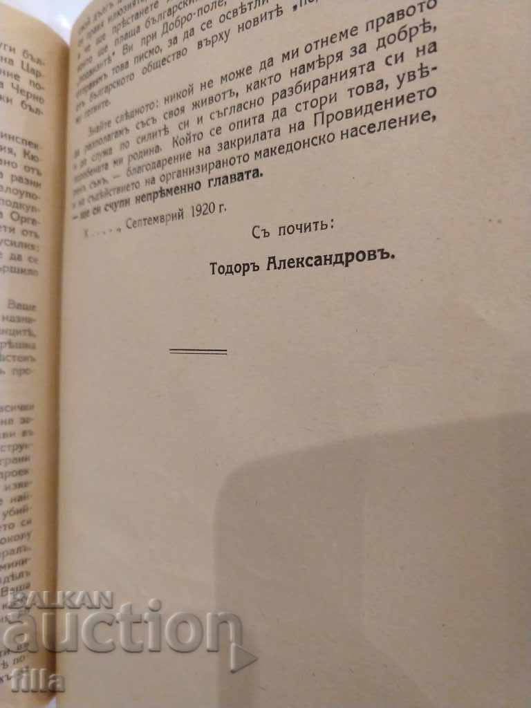1923 The government of Stamboliyski and Macedonian liberated - 5 1923 The government of Stamboliyski and Macedonian liberated - 5