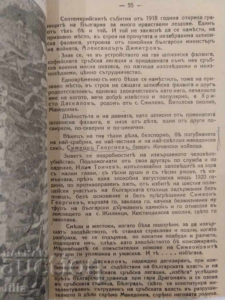 1923 The government of Stamboliyski and Macedonian liberated - 6 1923 The government of Stamboliyski and Macedonian liberated - 6