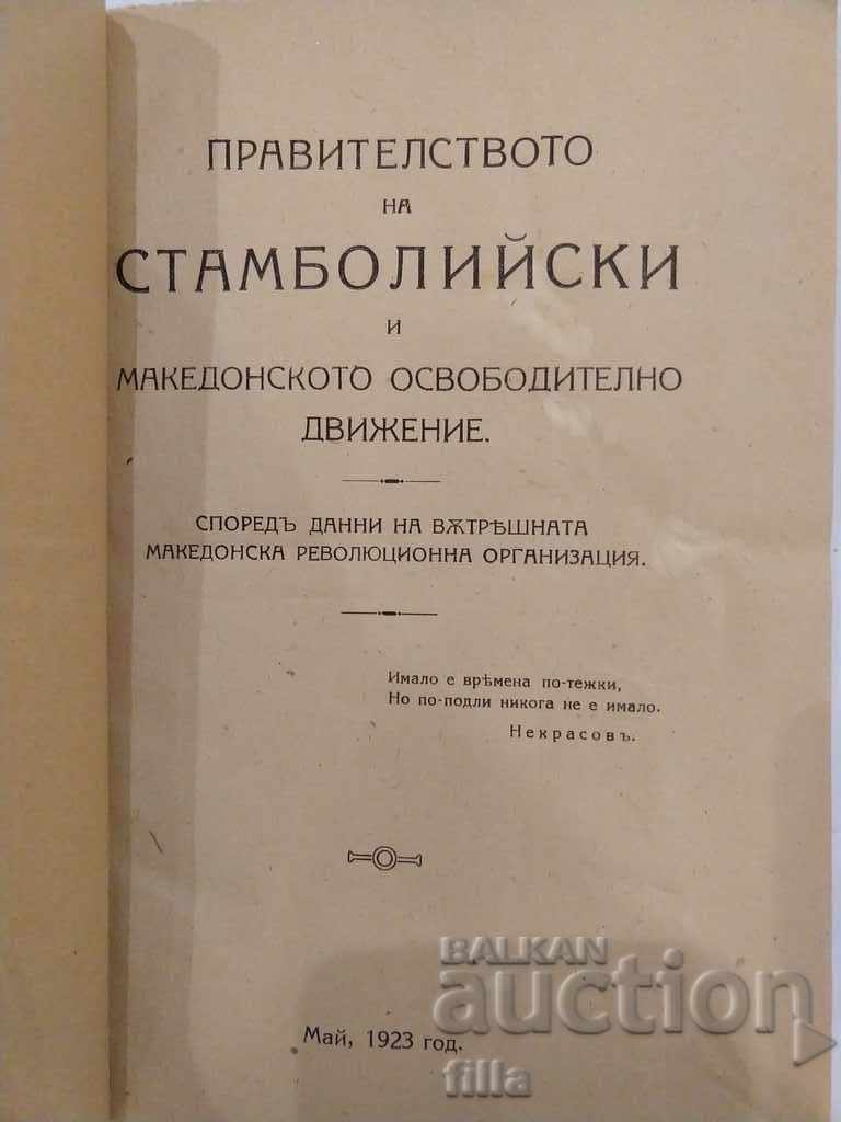 1923 The government of Stamboliyski and Macedonian liberated