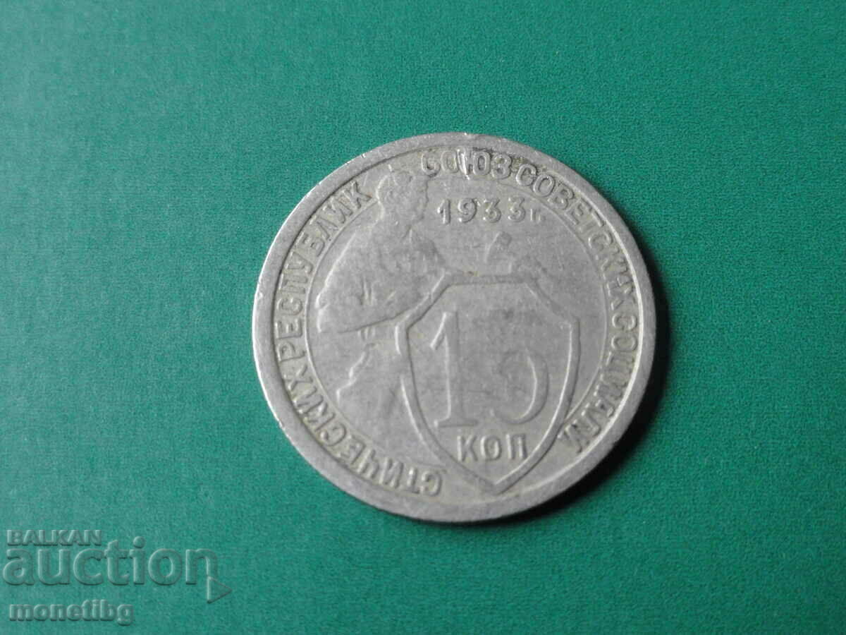 Auction Russia (USSR) 1933 - 15 kopecks Auction Russia (USSR) 1933 - 15 kopecks