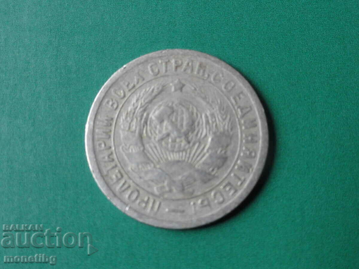 Russia (USSR) 1933 - 15 kopecks - 6 Russia (USSR) 1933 - 15 kopecks - 6