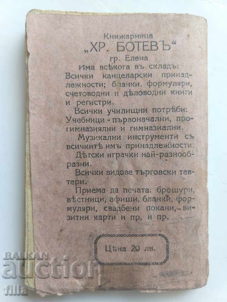 Аукцион 1925 Произходъ и епоха на еленските чорбаджии Аукцион 1925 Произходъ и епоха на еленските чорбаджии