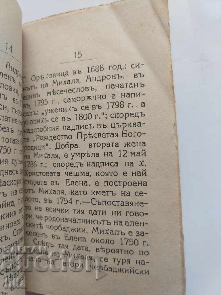 Доставка на 1925 Произходъ и епоха на еленските чорбаджии Доставка на 1925 Произходъ и епоха на еленските чорбаджии