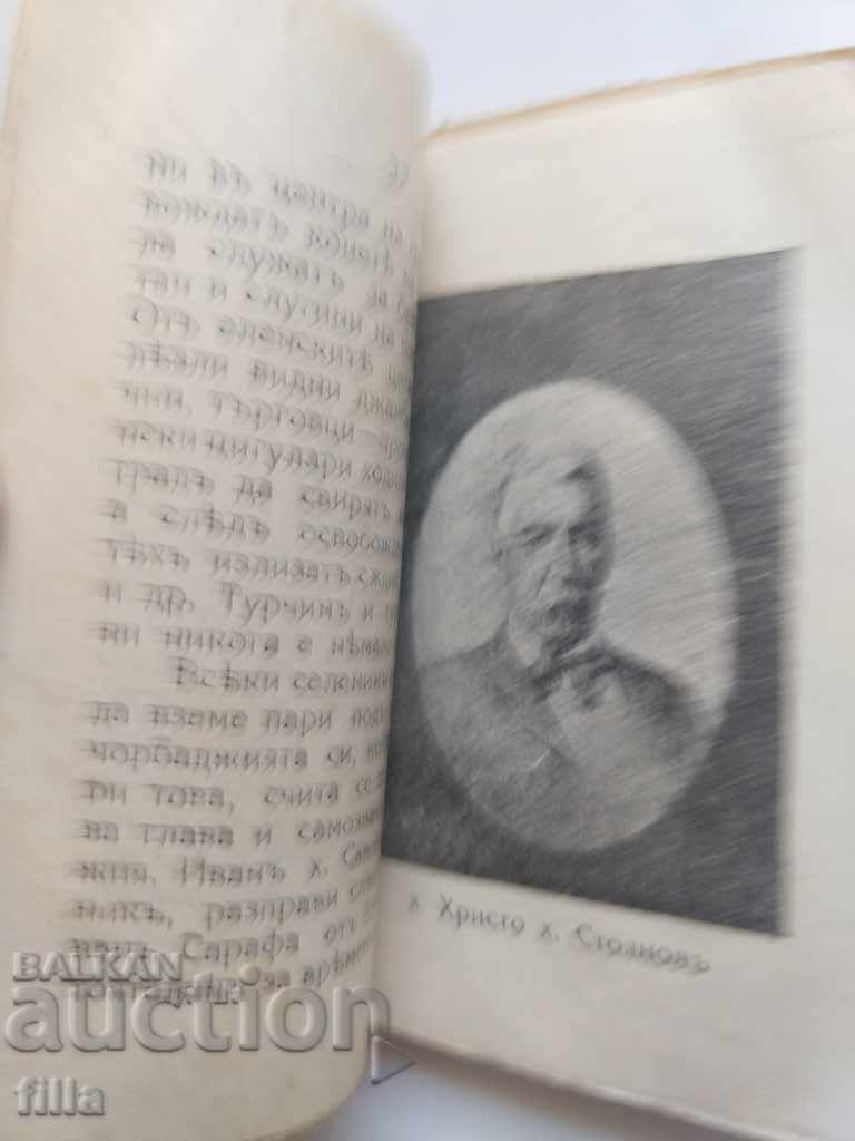 1925 Произходъ и епоха на еленските чорбаджии - 5 1925 Произходъ и епоха на еленските чорбаджии - 5