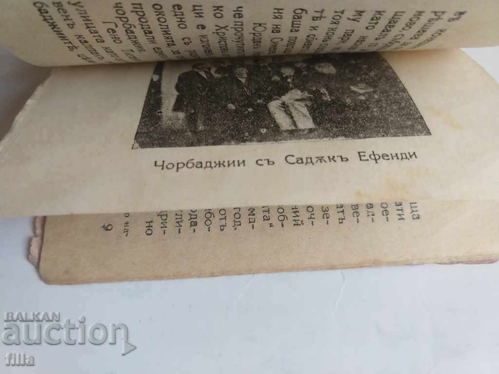 1925 Произходъ и епоха на еленските чорбаджии - 6 1925 Произходъ и епоха на еленските чорбаджии - 6