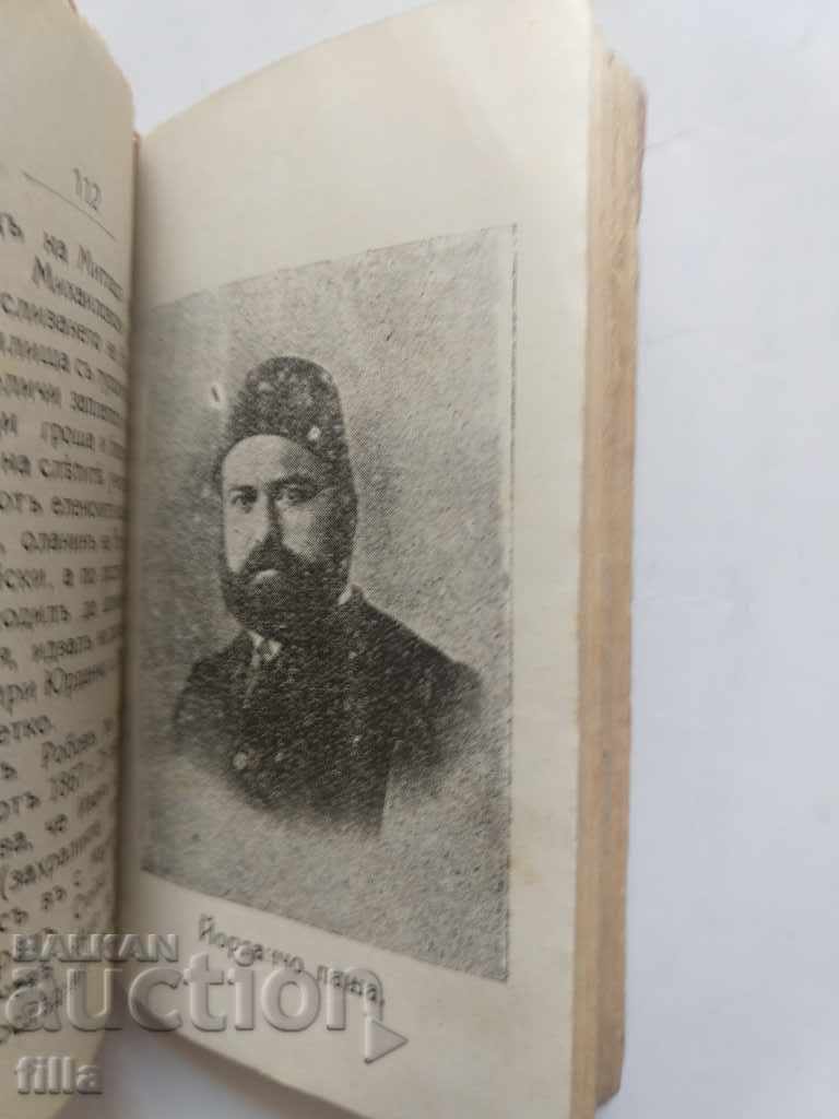 1925 Произходъ и епоха на еленските чорбаджии - 7 1925 Произходъ и епоха на еленските чорбаджии - 7