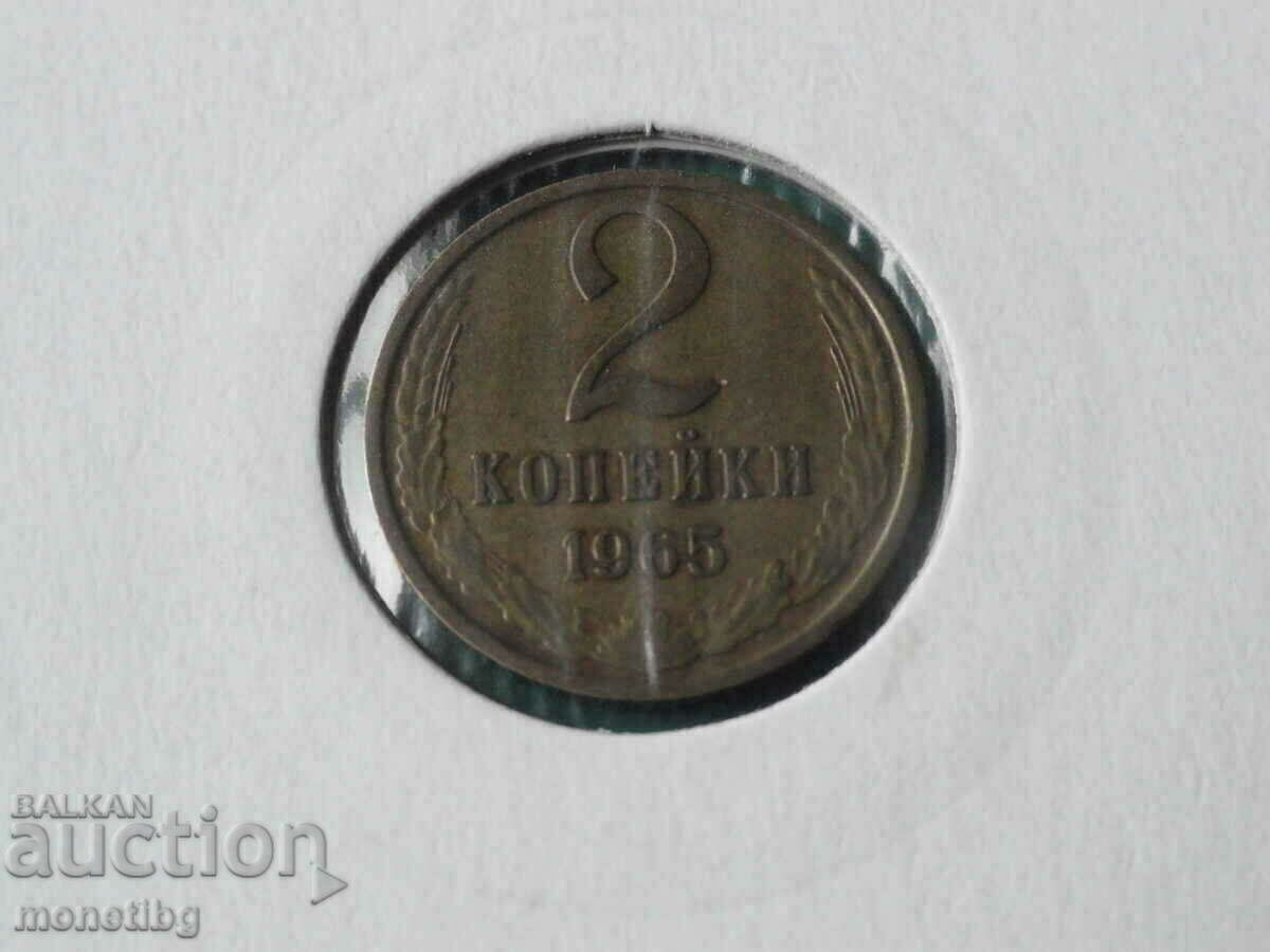 Russia (USSR) 1965 - 2 kopecks - 5 Russia (USSR) 1965 - 2 kopecks - 5
