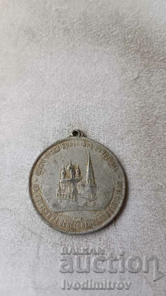 Medal of HRH Alexander II and HRH Prince Ferdinand with price 6.35 BGN | € 3.25 Medal of HRH Alexander II and HRH Prince Ferdinand with price 6.35 BGN | € 3.25