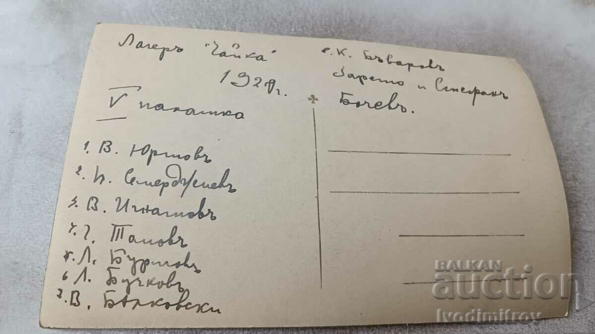 Ms. Youth in shorts and leaders of Chaika camp with price 4.35 BGN | € 2.22 Ms. Youth in shorts and leaders of Chaika camp with price 4.35 BGN | € 2.22