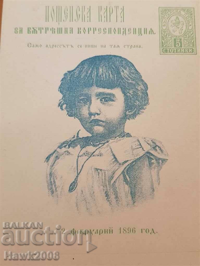 1896 TSAR BORIS BAPTISM POSTCARD CARD PC with price 8.00 BGN | € 4.09 1896 TSAR BORIS BAPTISM POSTCARD CARD PC with price 8.00 BGN | € 4.09