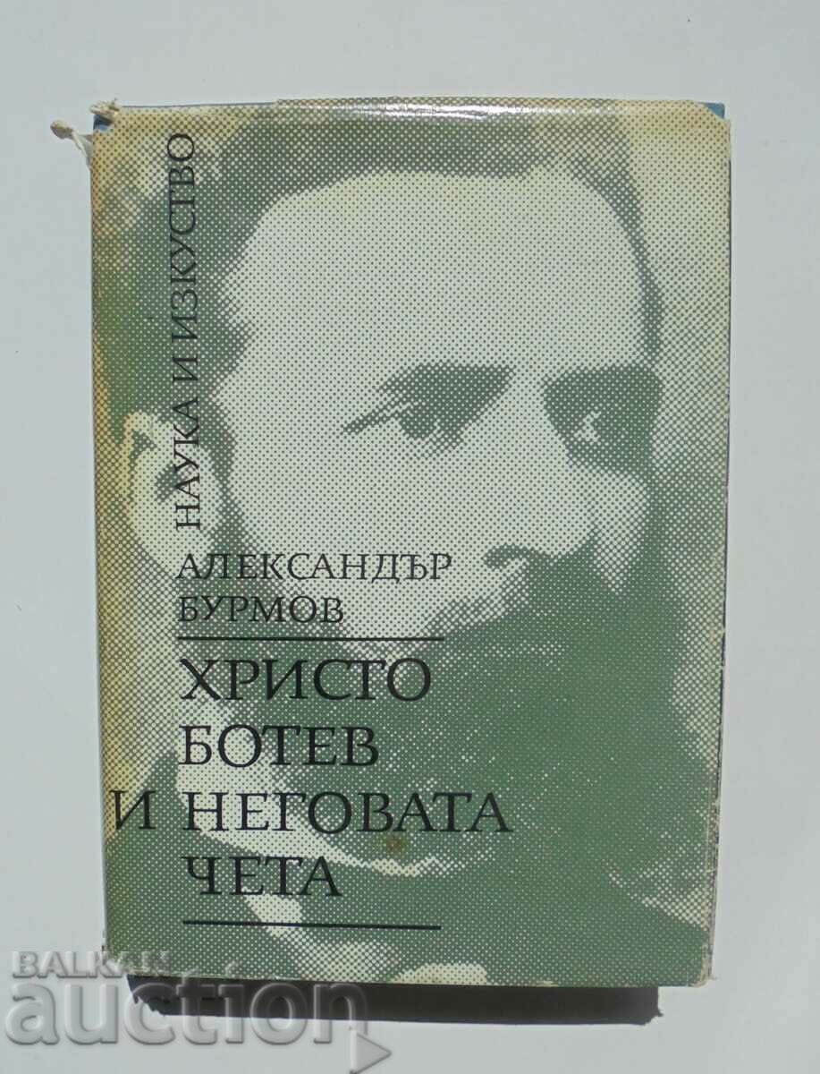 Hristo Botev και αποκόλληση του - Αλέξανδρος Burmov 1974