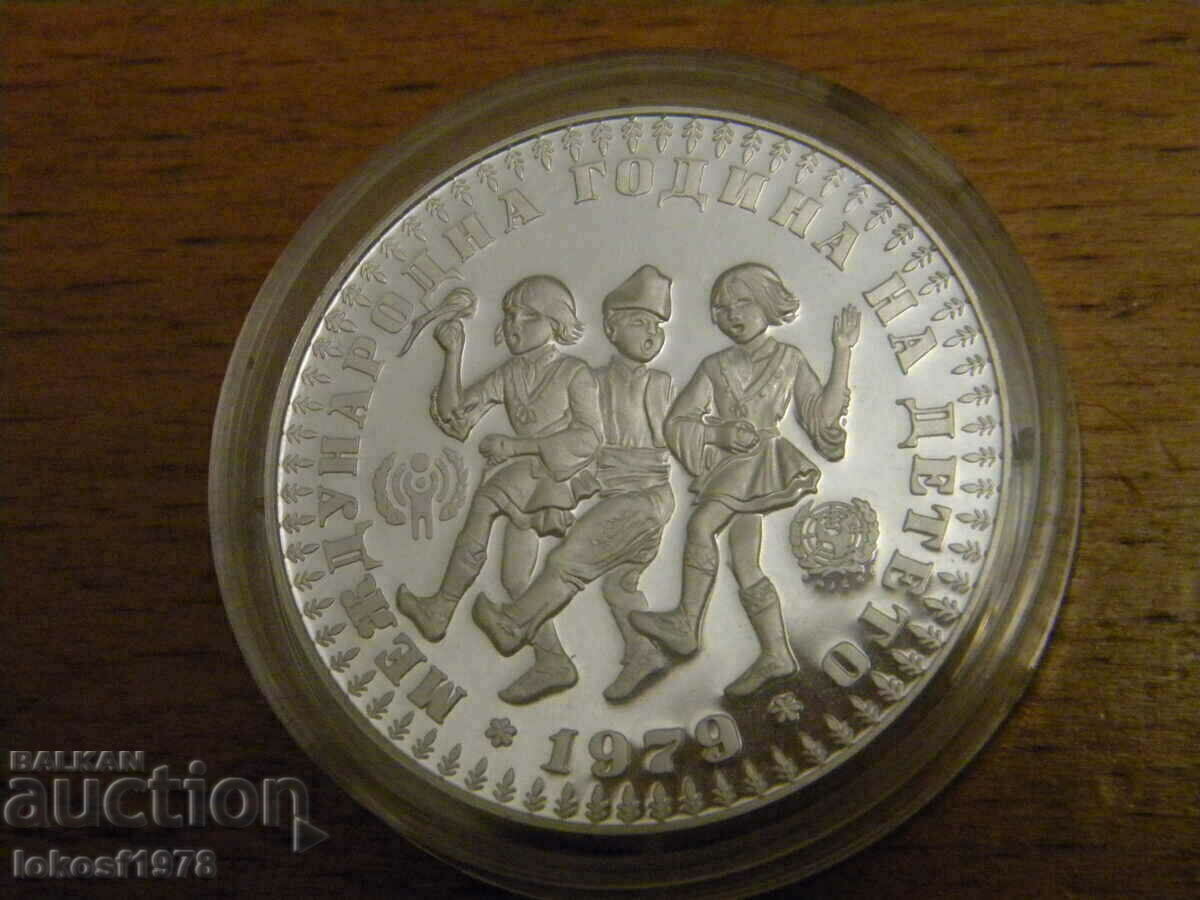 Auction 1979. 10 BGN year of the child. Piefort. Auction 1979. 10 BGN year of the child. Piefort.