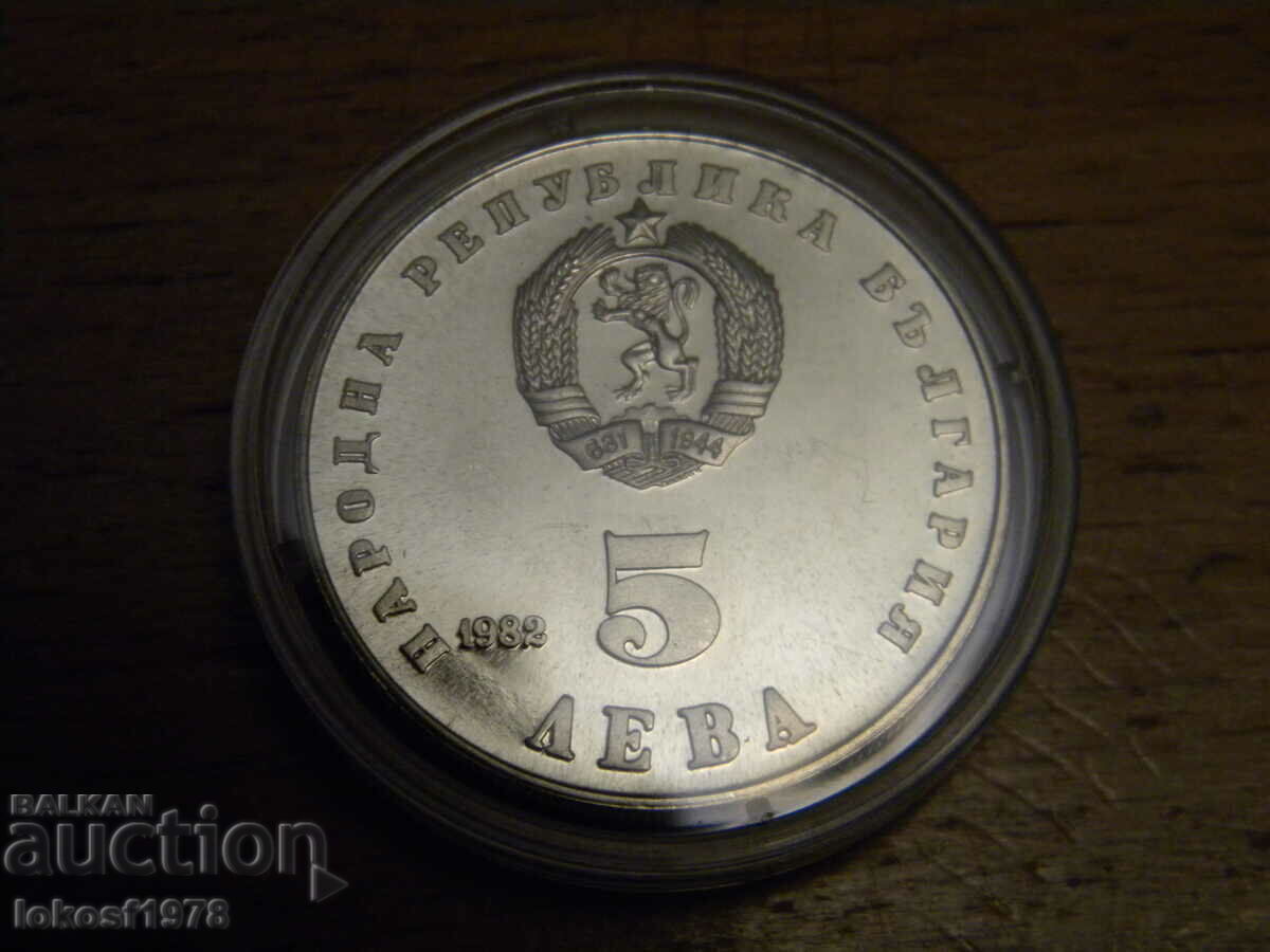 1982 5 BGN Lyudmila. with price 200.00 BGN | € 102.26