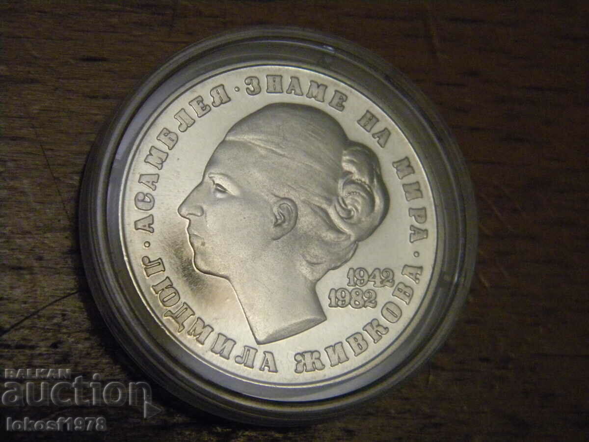 Auction  1982 5 BGN Lyudmila.