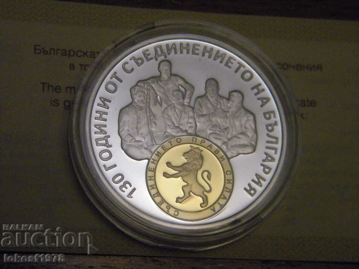 Δημοπρασία 2015 10 130 BGN Ένωση. Πιστοποιητικό.