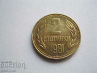 2 стотинки 1981 година - България - А 158