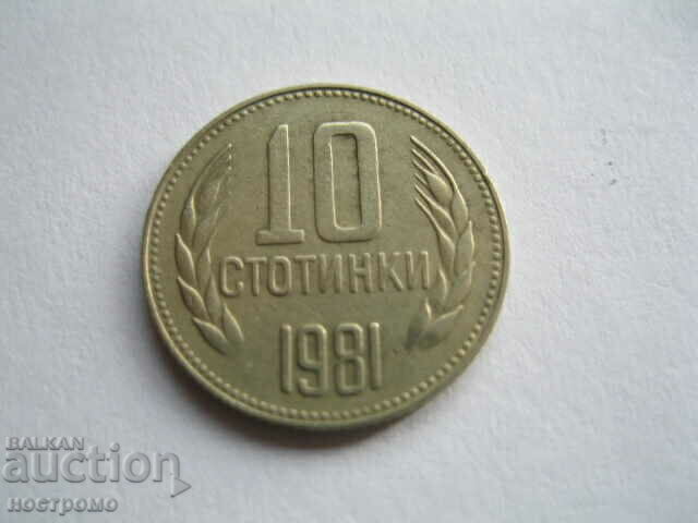 10 стотинки 1981 година - България - А 160