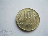 10 стотинки 1974 година - България - А 164
