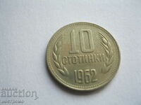 10 стотинки 1962 година - България - А 166