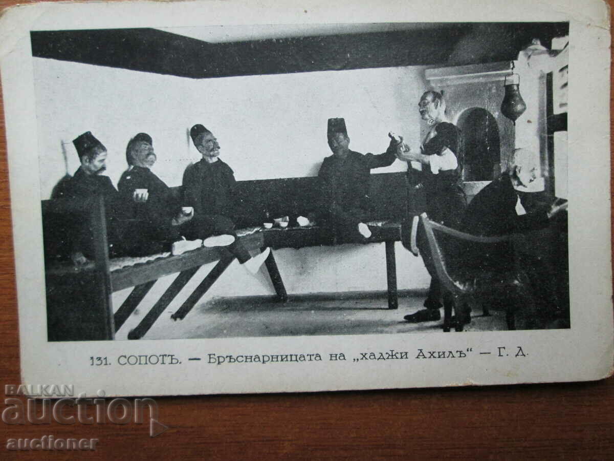 OLD PHOTO OF HAJI AHIL'S BARBERSHOP with price 20.00 BGN | € 10.23 OLD PHOTO OF HAJI AHIL'S BARBERSHOP with price 20.00 BGN | € 10.23