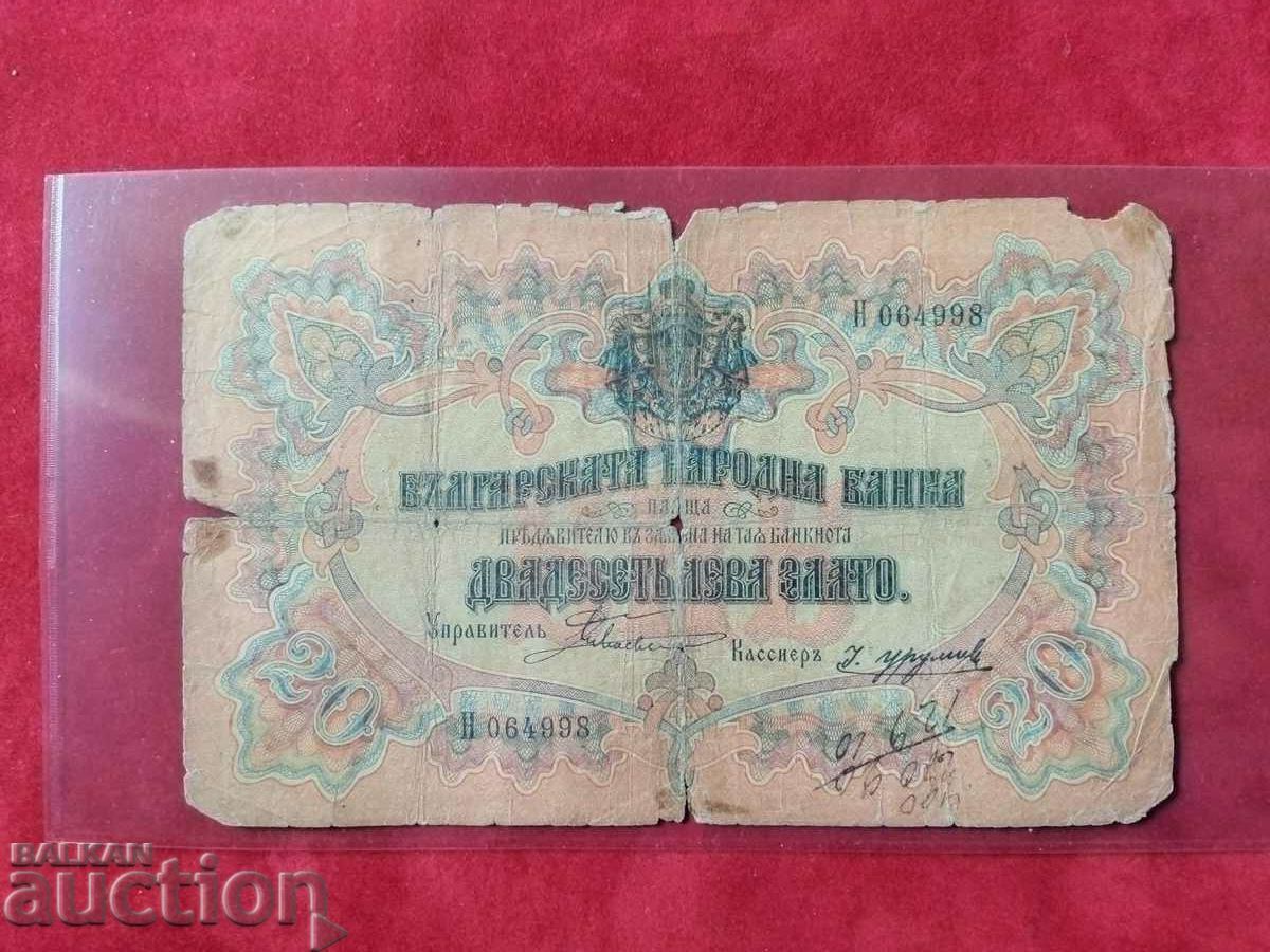 Bancnota de 20 BGN din 1903 Boev/Urumov 1 scrisoare