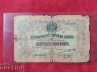 20 BGN banknote from 1903 Boev/Urumov 1 letter